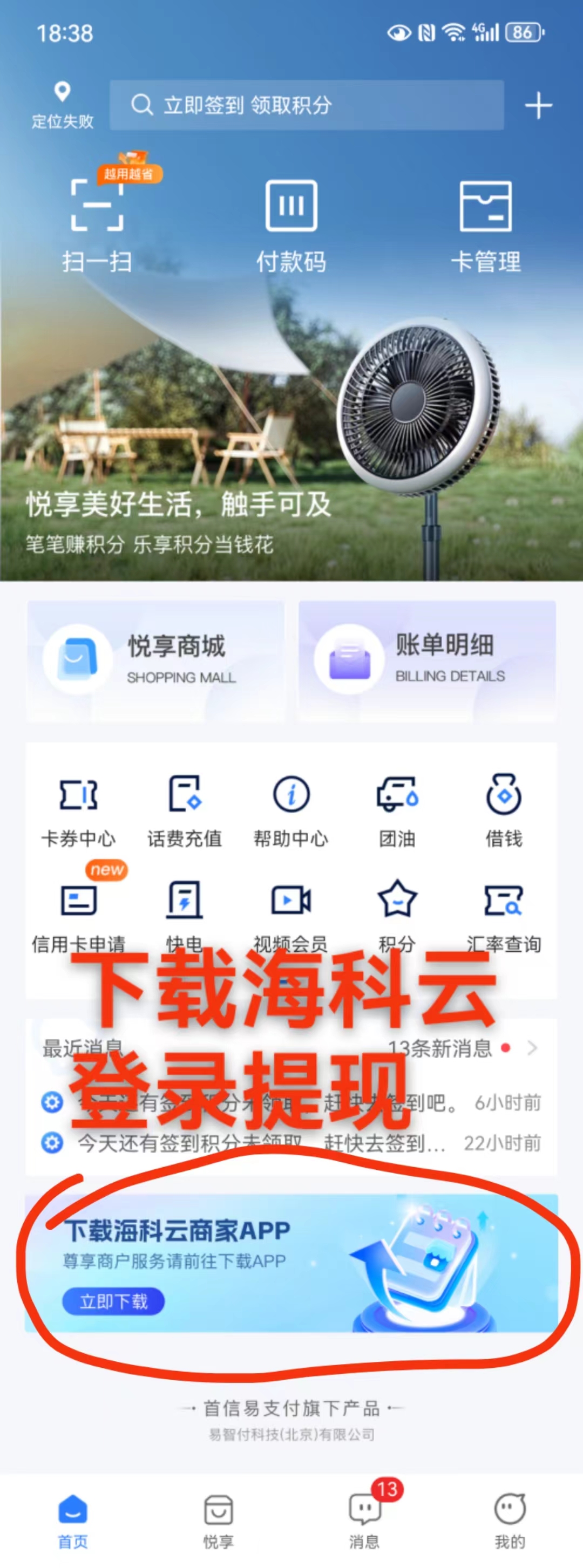 新版新闪付APP提现操作指南